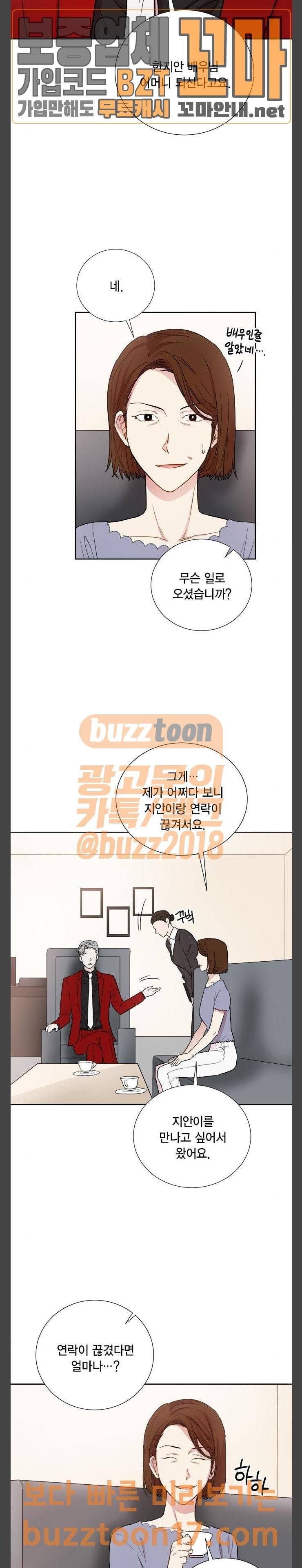 꽃미남 저승사자 66화 2