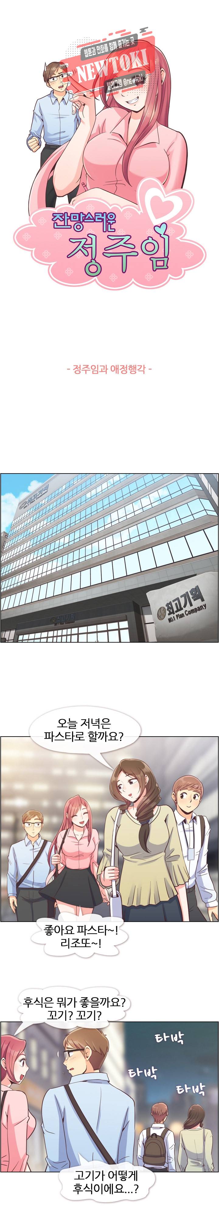 잔망스러운 정주임 63화 1