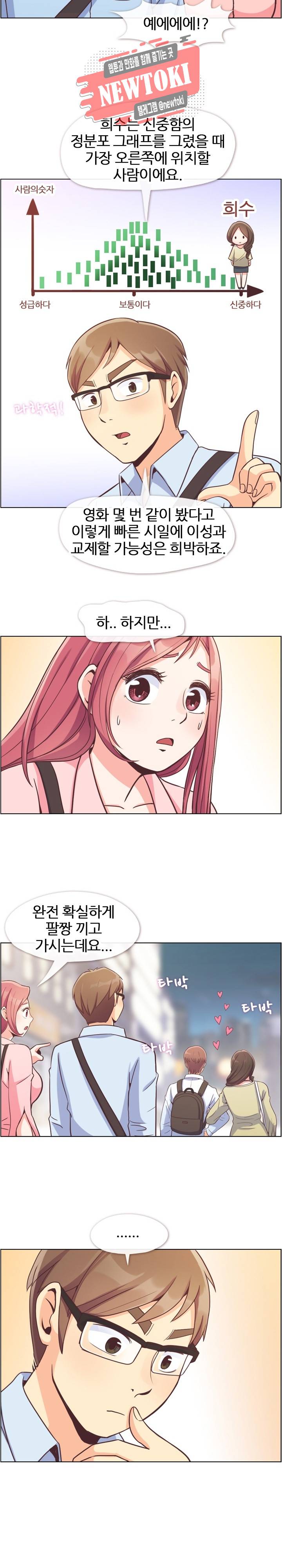 잔망스러운 정주임 63화 4