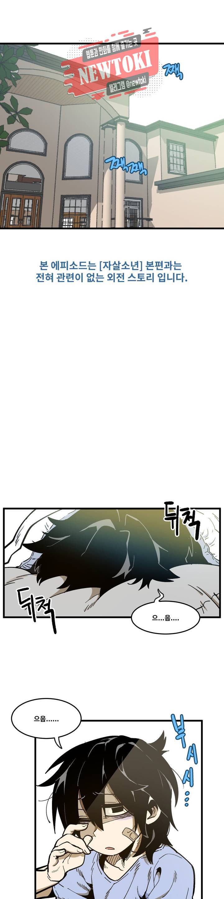 자살 소년 63화 2부 9화 : 외전 - 미래의 자살소년 1
