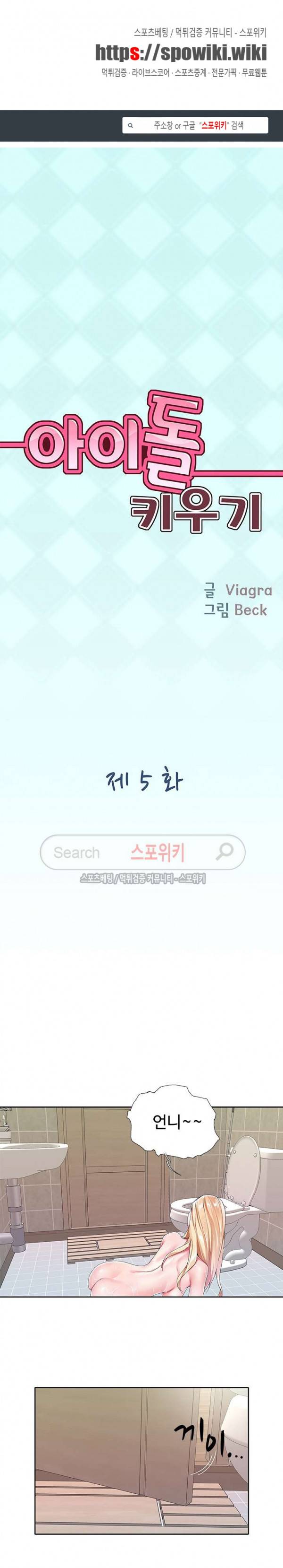 아이돌 키우기 5화 1