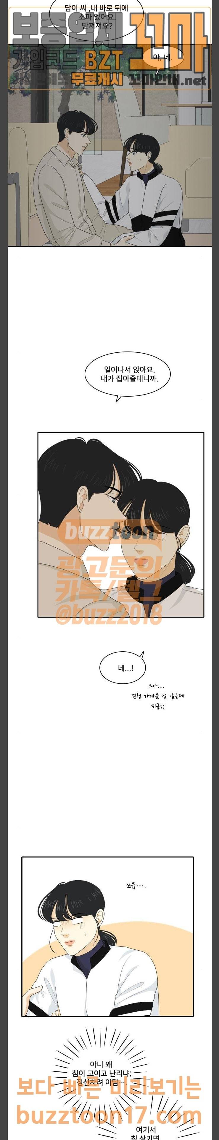 간 떨어지는 동거 112화 진기명기 2 2
