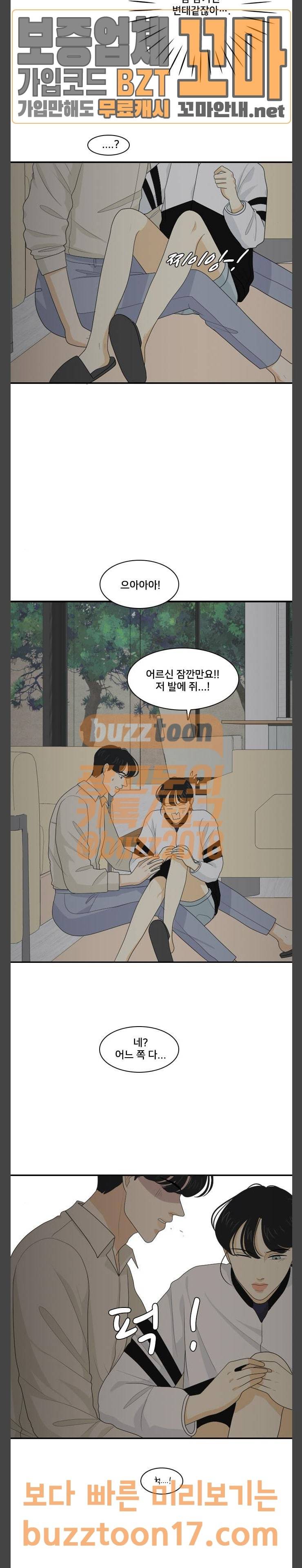 간 떨어지는 동거 112화 진기명기 2 3