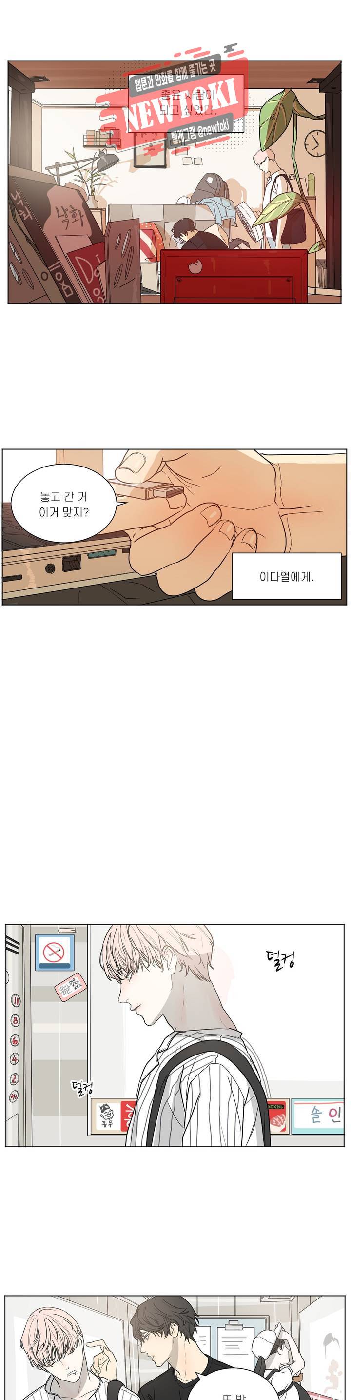 소년을 위로해줘 외전 외전 2 1