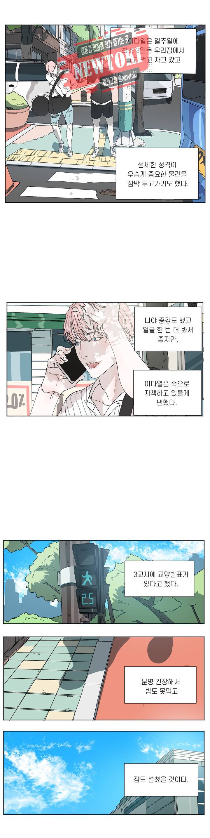 소년을 위로해줘 외전 외전 2 5