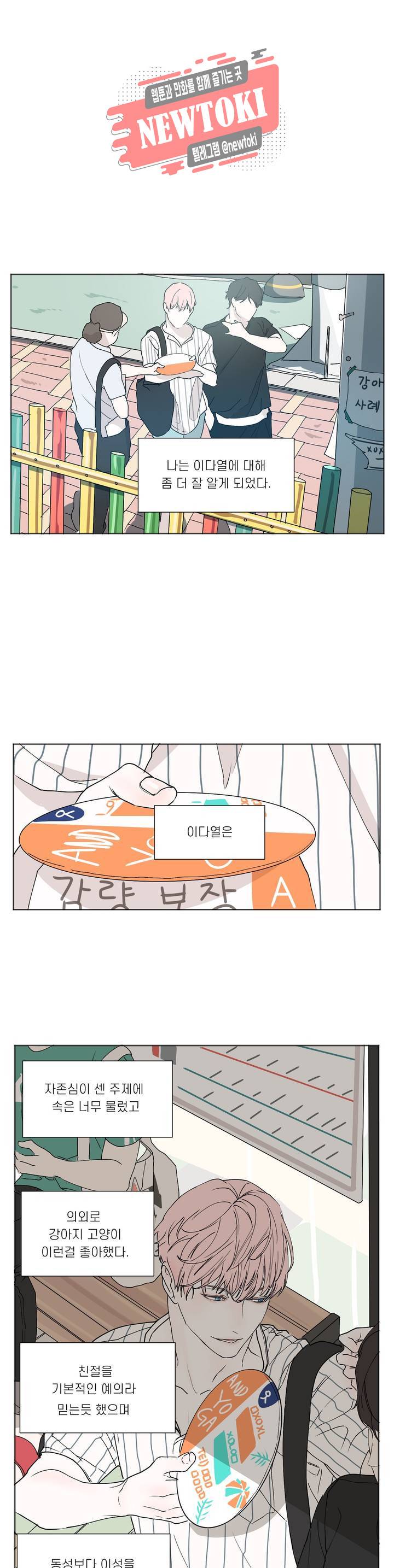 소년을 위로해줘 외전 외전 2 6