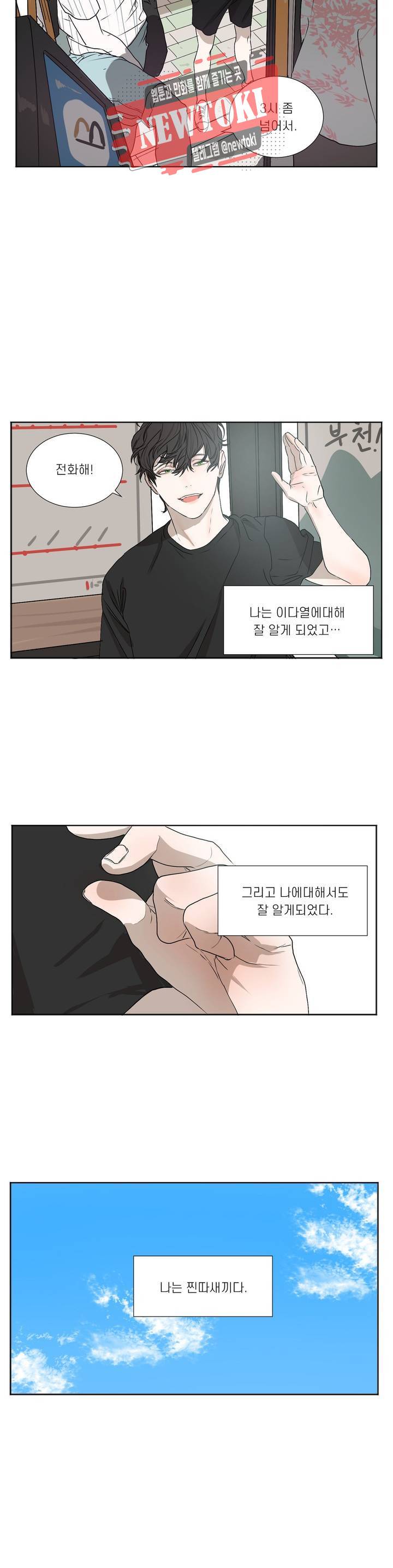 소년을 위로해줘 외전 외전 2 9