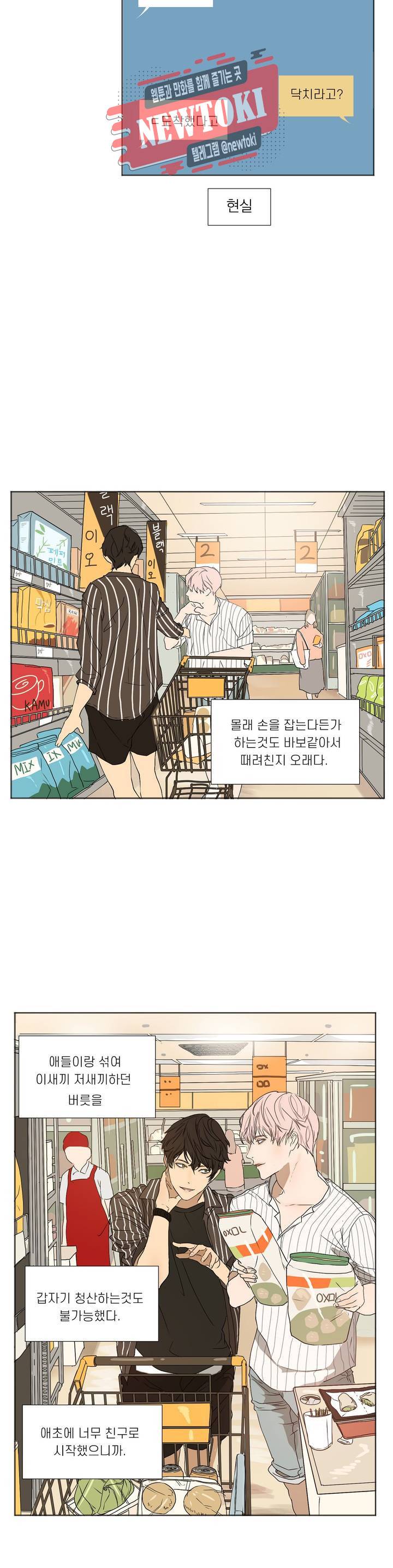 소년을 위로해줘 외전 외전 2 12