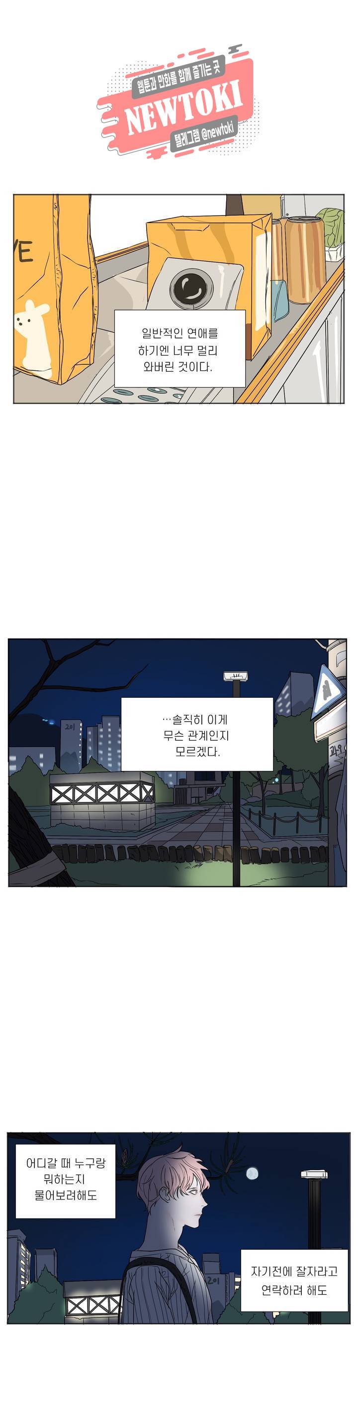 소년을 위로해줘 외전 외전 2 13