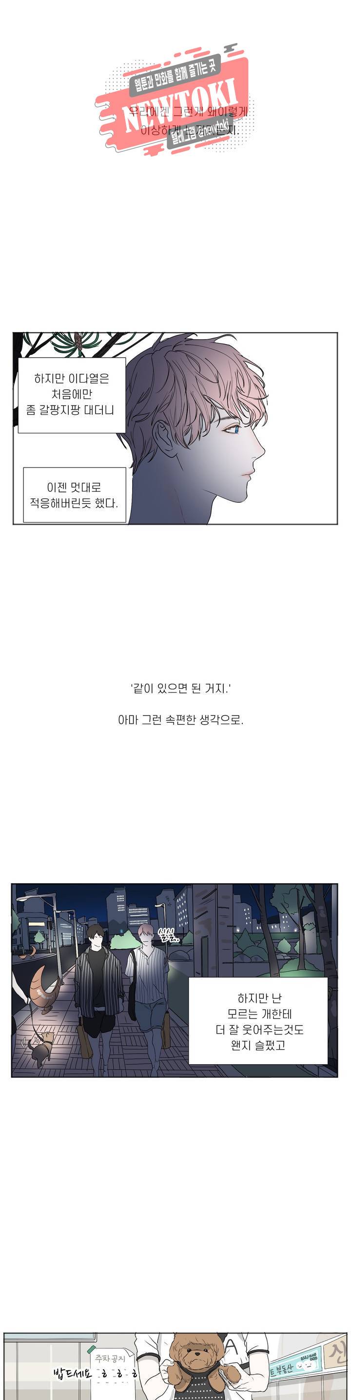 소년을 위로해줘 외전 외전 2 14