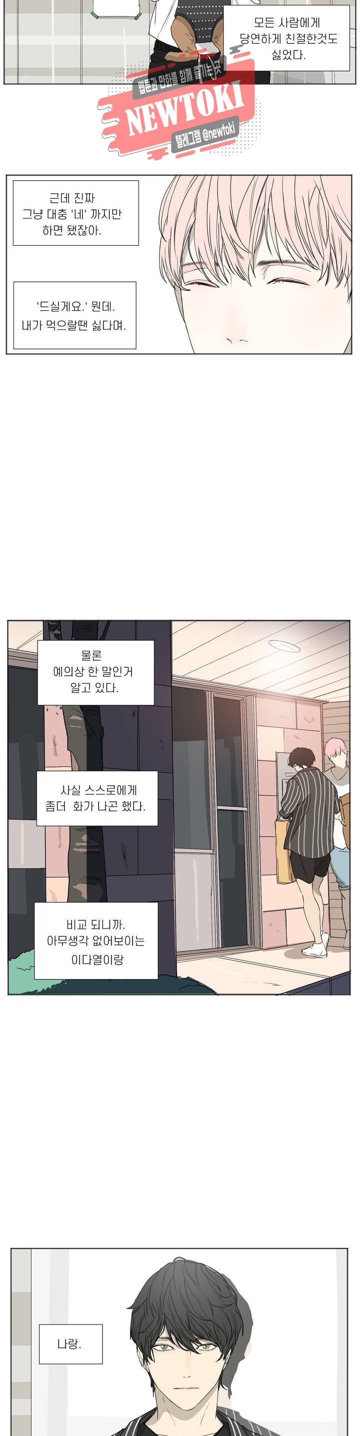 소년을 위로해줘 외전 외전 2 15