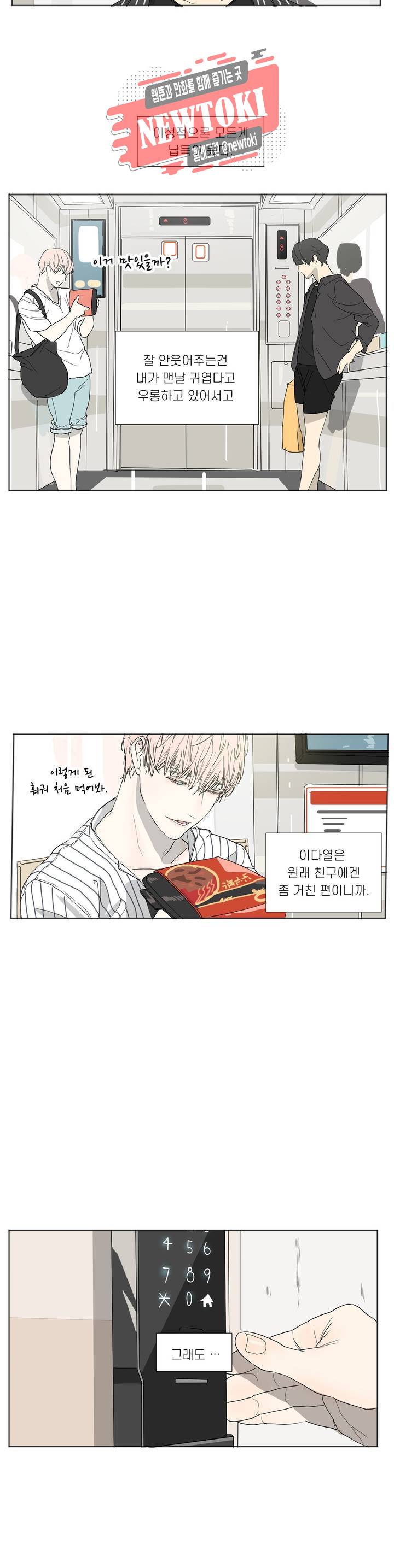 소년을 위로해줘 외전 외전 2 16
