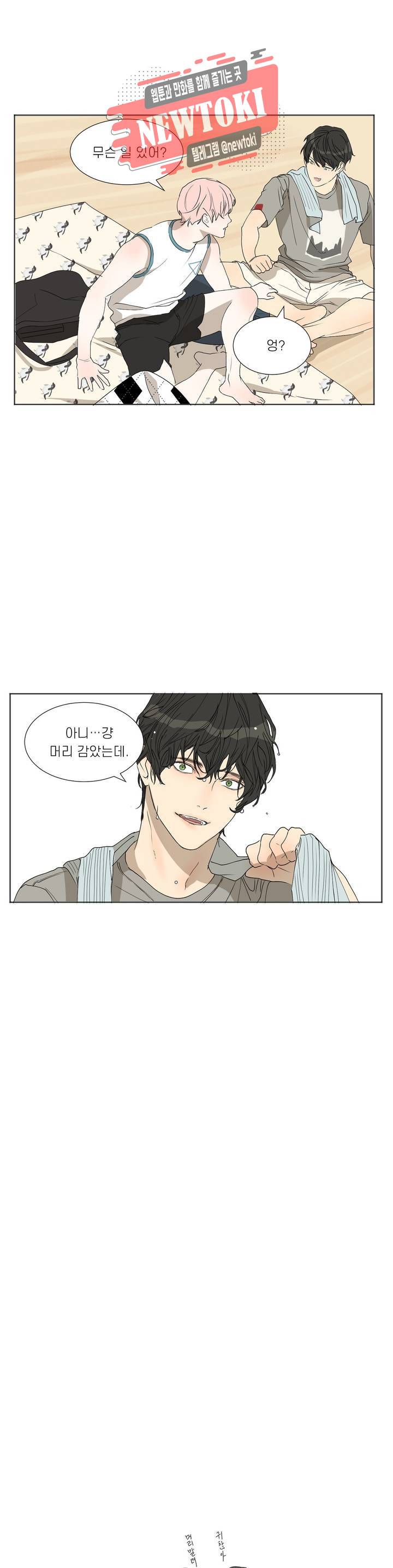 소년을 위로해줘 외전 외전 2 23