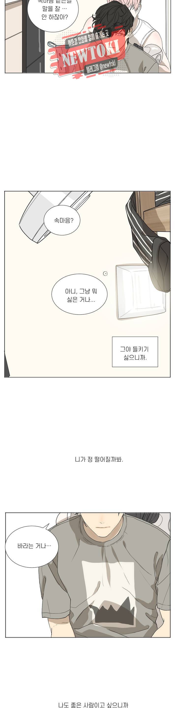 소년을 위로해줘 외전 외전 2 27