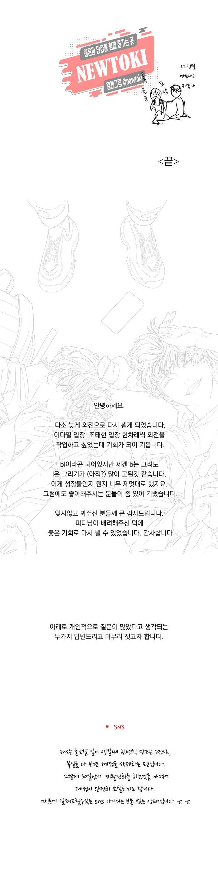 소년을 위로해줘 외전 외전 2 30