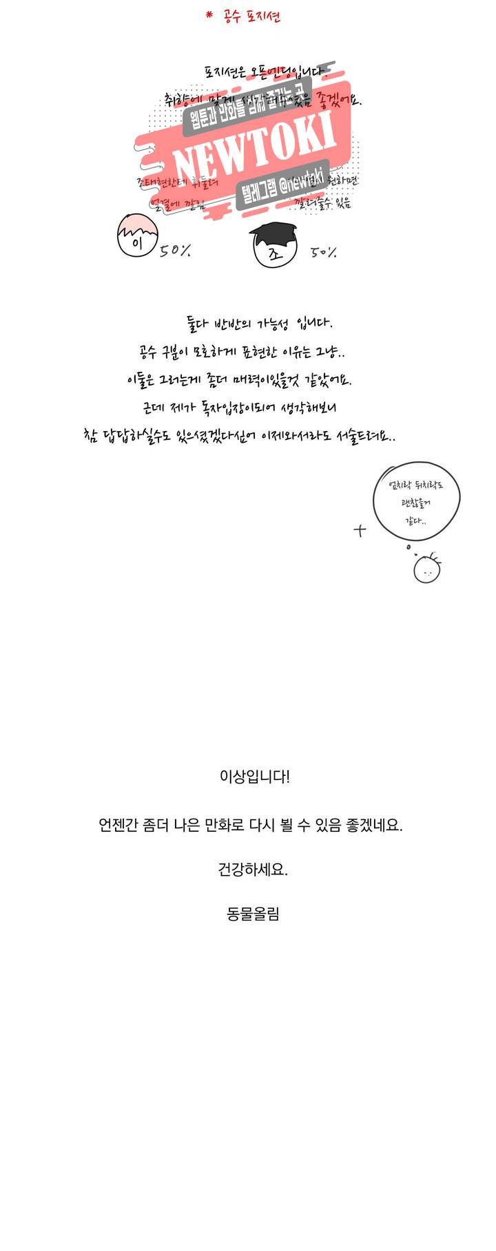 소년을 위로해줘 외전 외전 2 31