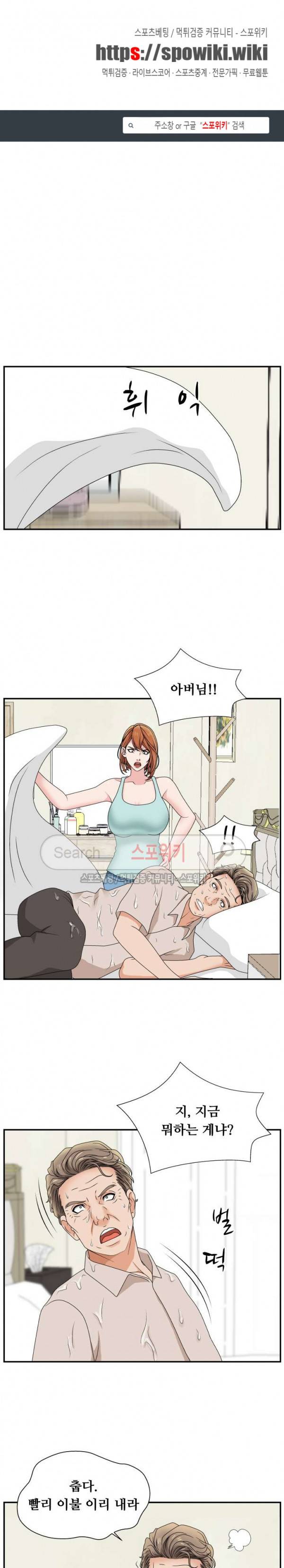 며느리의 사정 8화 1