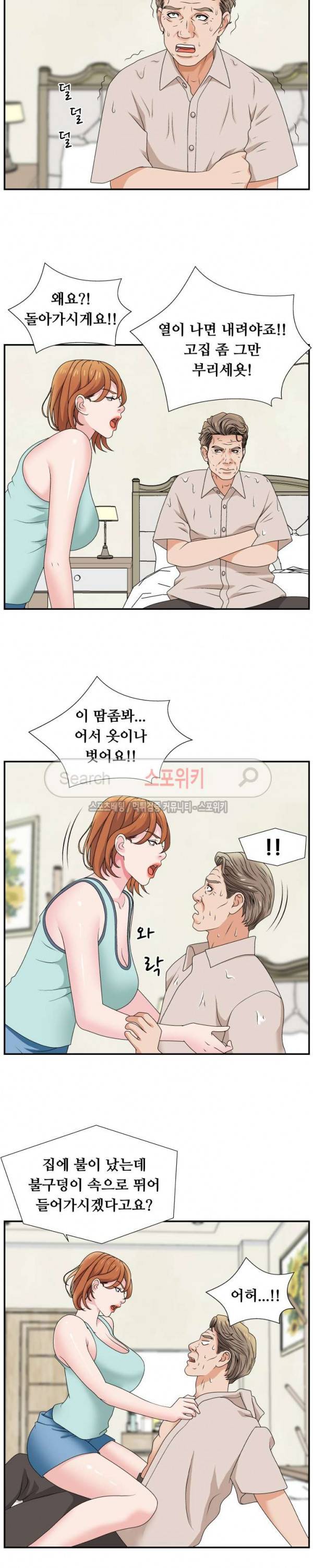 며느리의 사정 8화 2