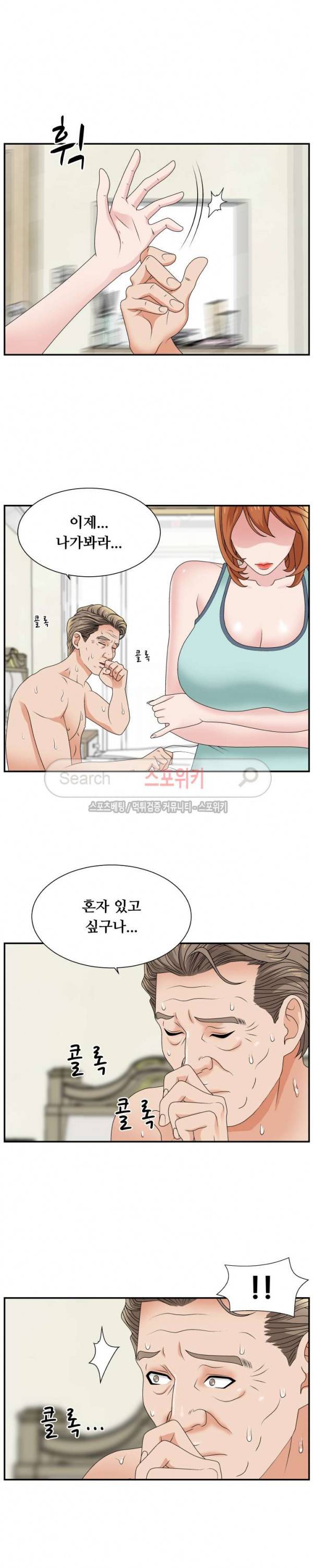 며느리의 사정 8화 4