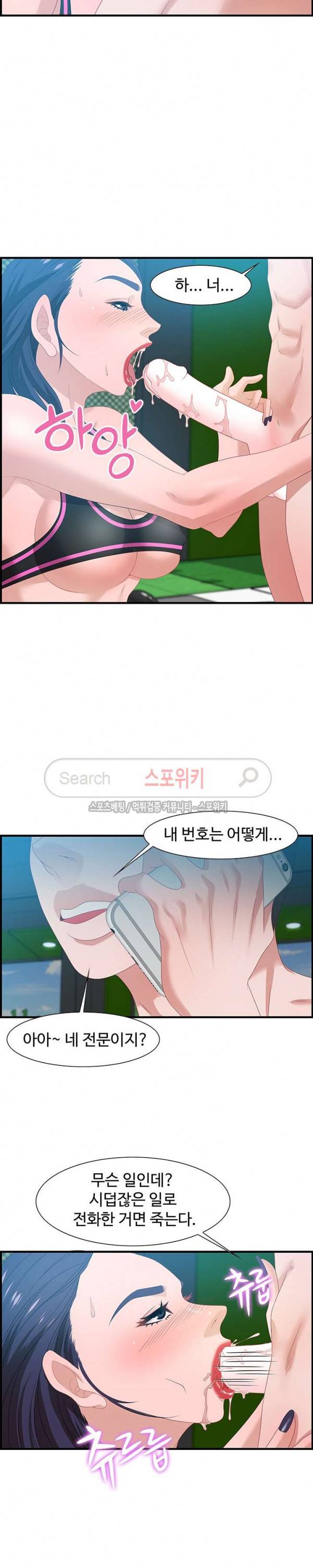 맛있는 채팅 : 0km 16화 2