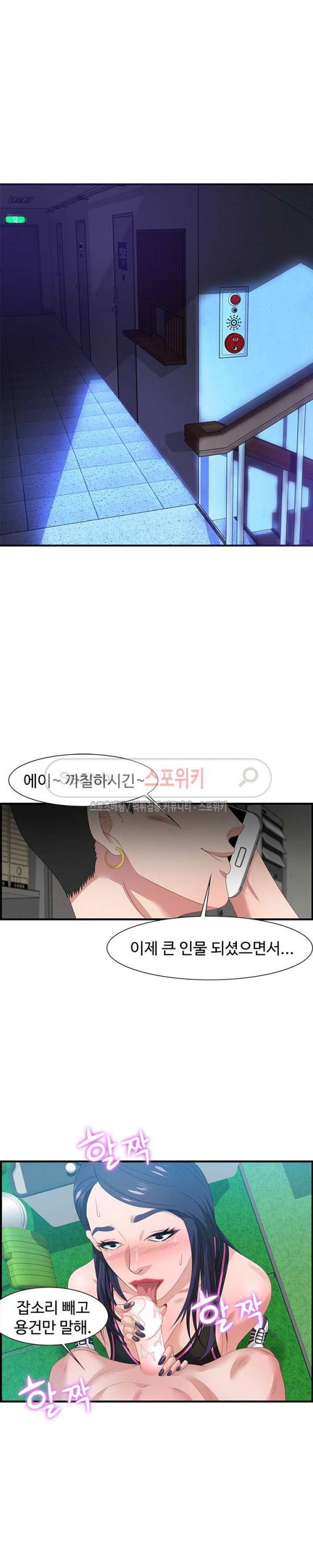 맛있는 채팅 : 0km 16화 3