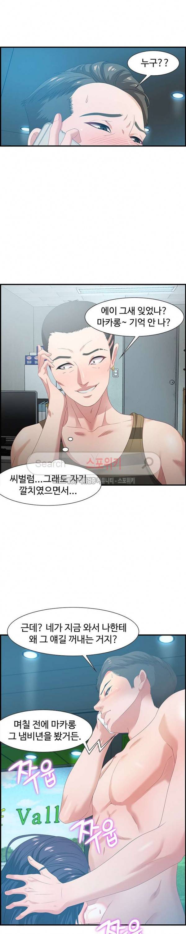 맛있는 채팅 : 0km 16화 4