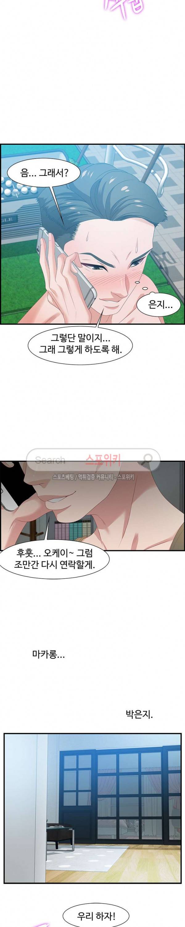 맛있는 채팅 : 0km 16화 5