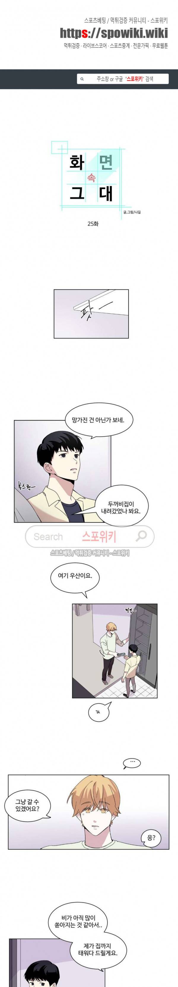 화면 속 그대 25화 1
