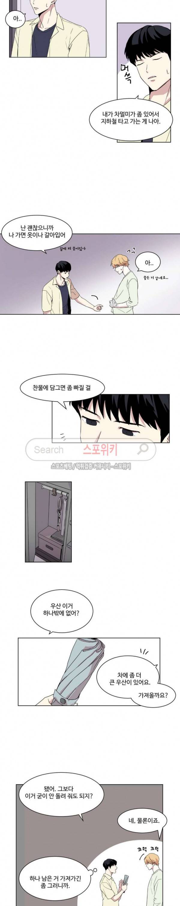 화면 속 그대 25화 2