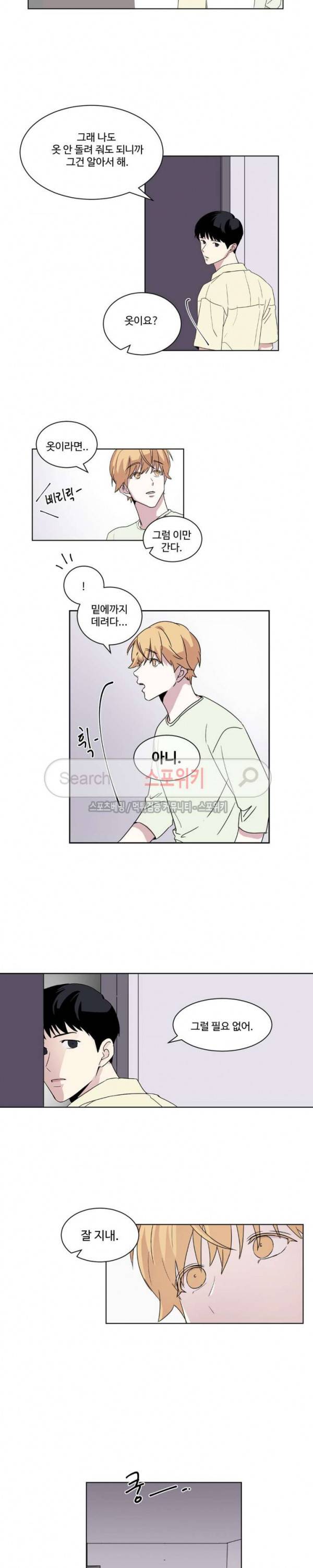 화면 속 그대 25화 3
