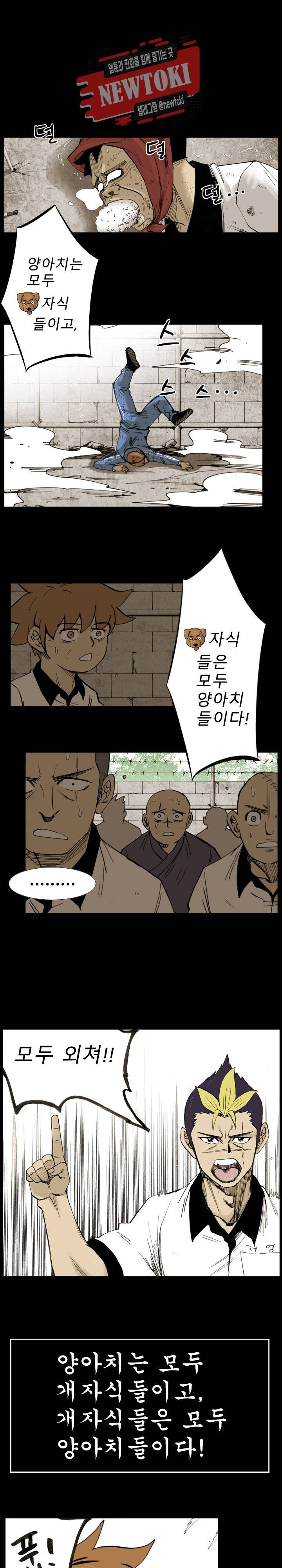 양아치 사냥꾼 13화 1