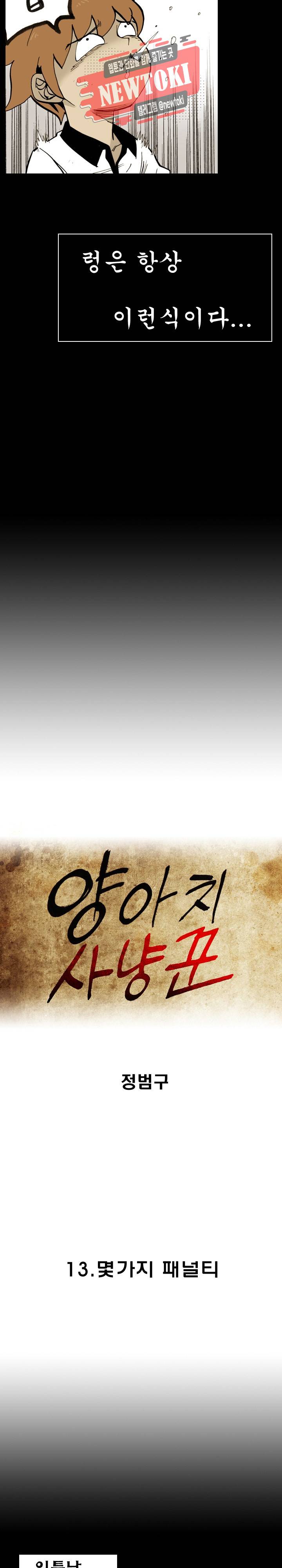 양아치 사냥꾼 13화 2