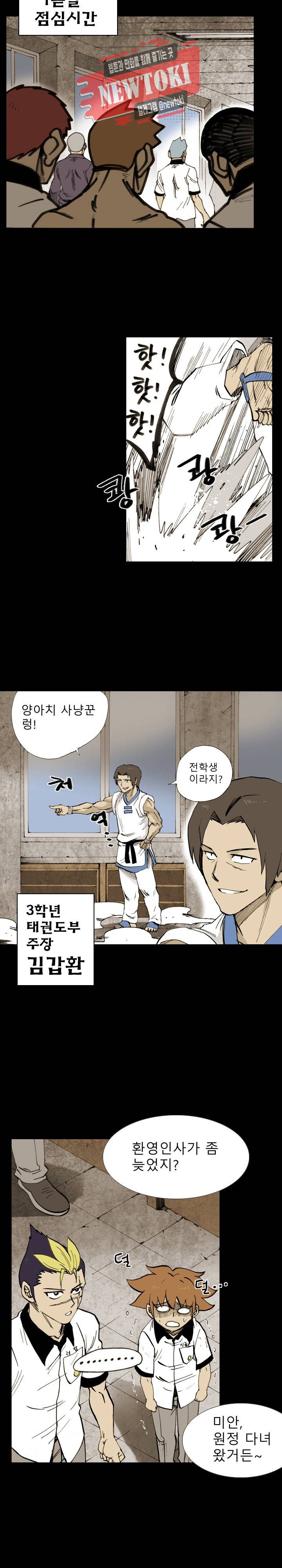 양아치 사냥꾼 13화 3