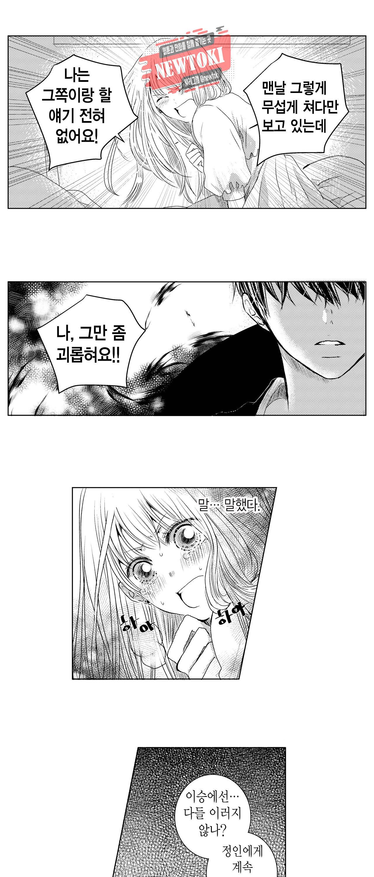 저승사자와 로맨스를? 2화 2