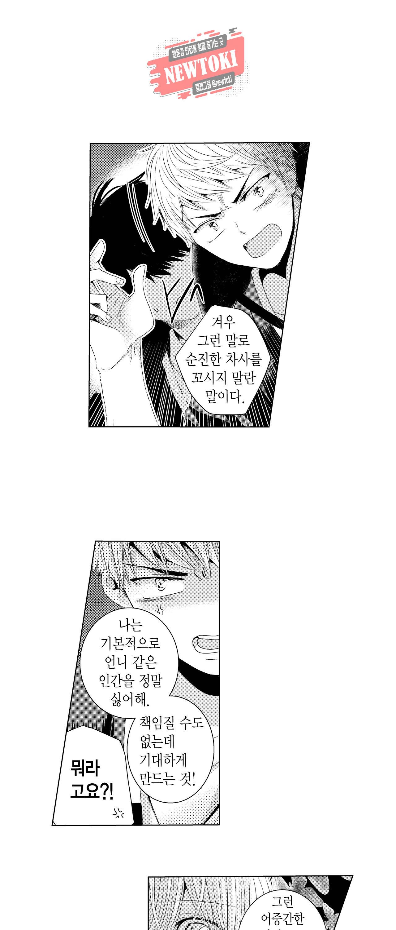 저승사자와 로맨스를? 12화 2