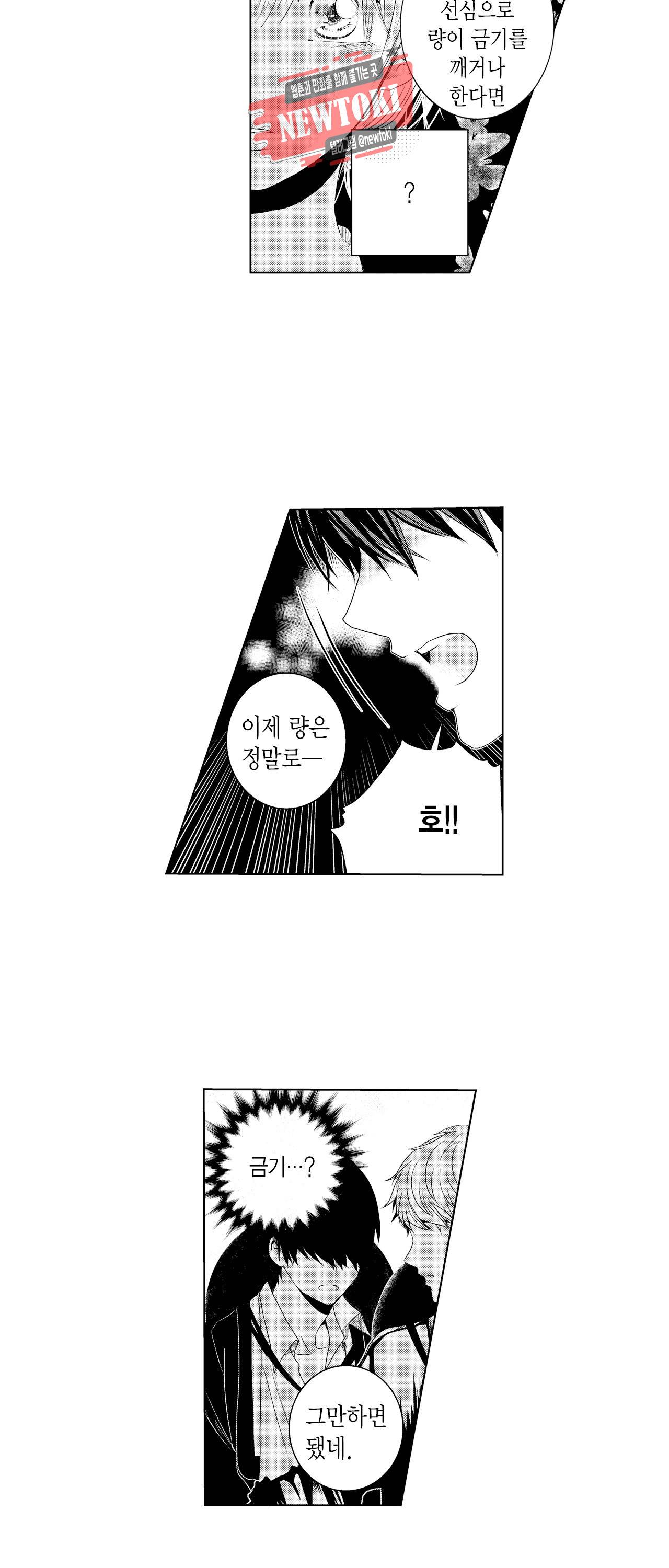 저승사자와 로맨스를? 12화 3