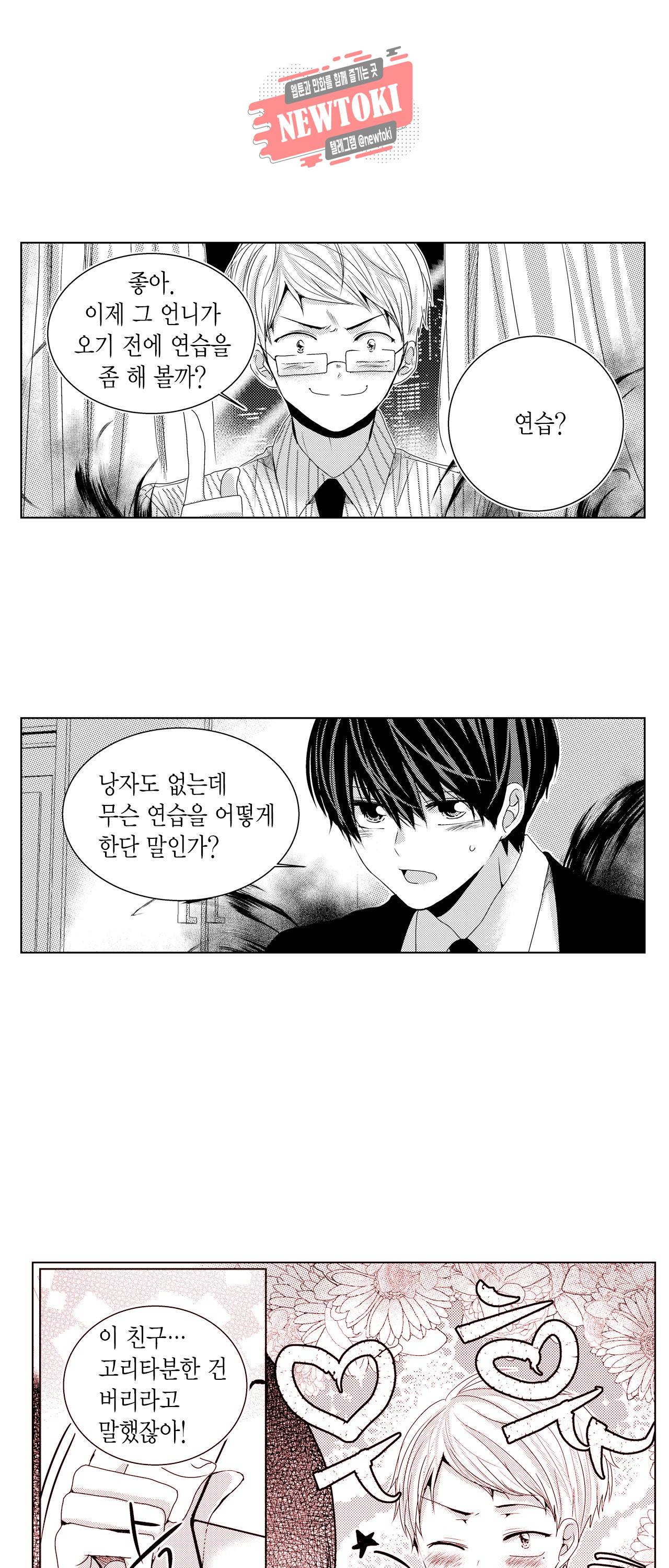 저승사자와 로맨스를? 22화 2