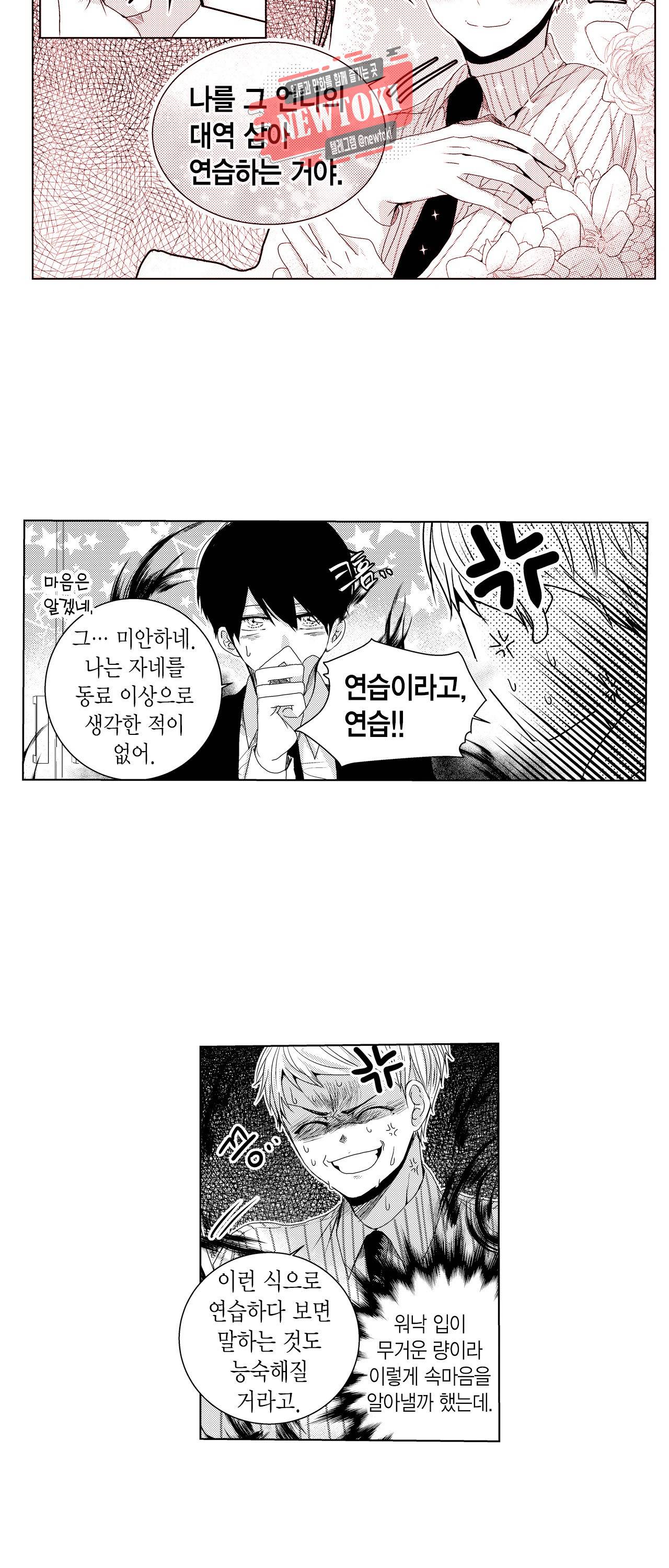 저승사자와 로맨스를? 22화 3