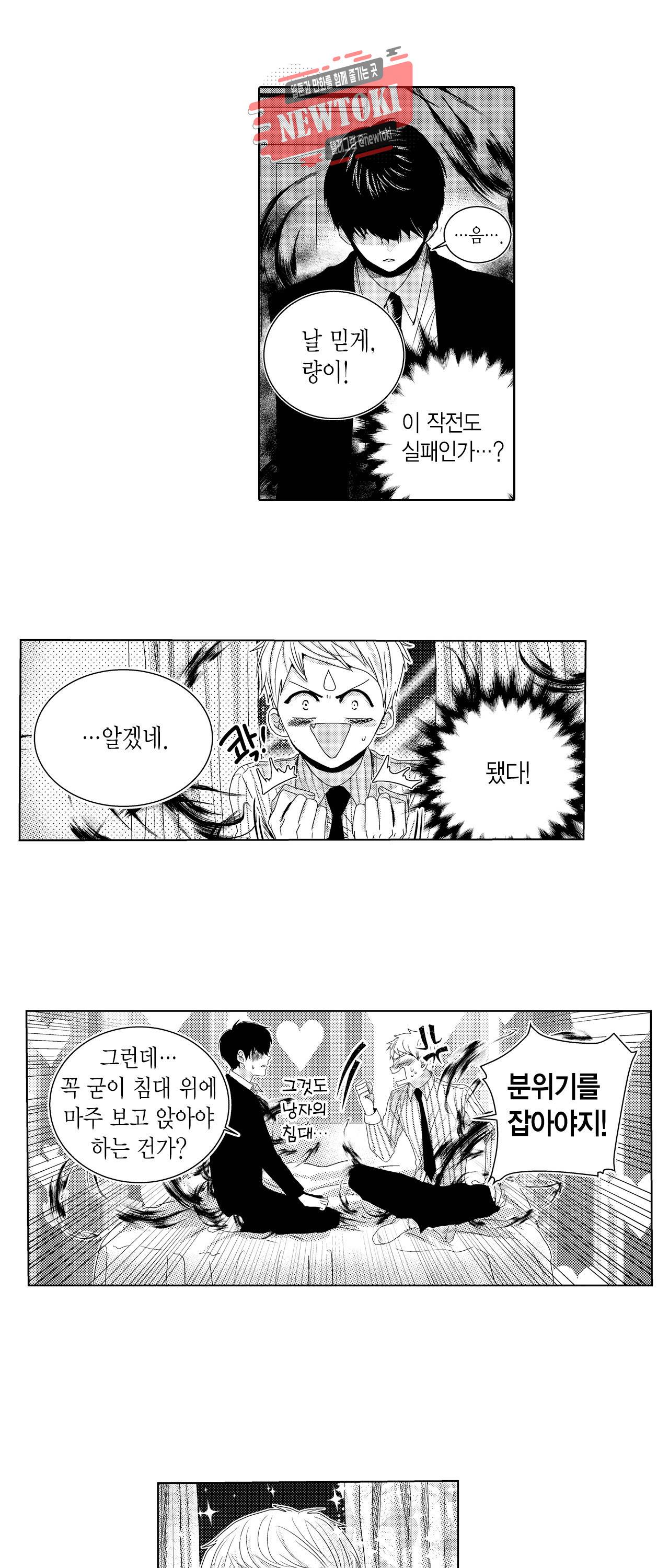 저승사자와 로맨스를? 22화 4