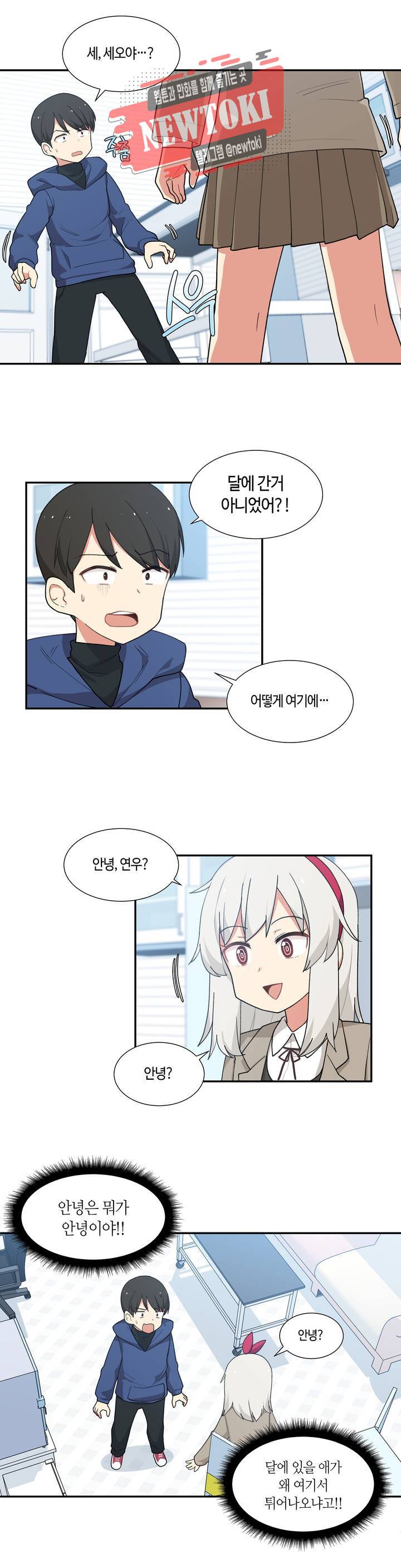 달토끼와 안드로이드 2화 네가 왜 여기있어?! 1
