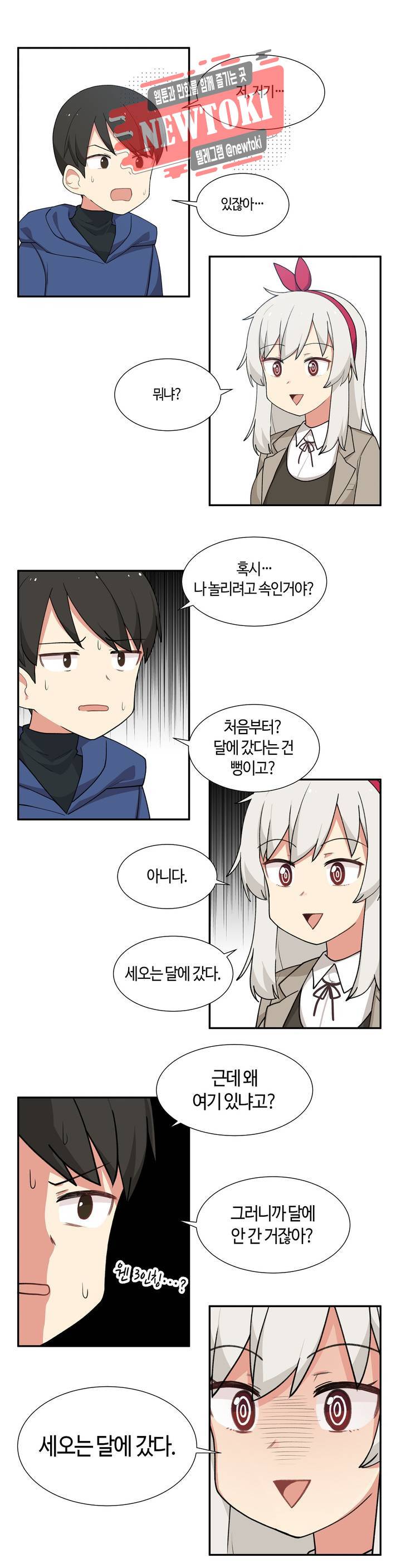 달토끼와 안드로이드 2화 네가 왜 여기있어?! 2