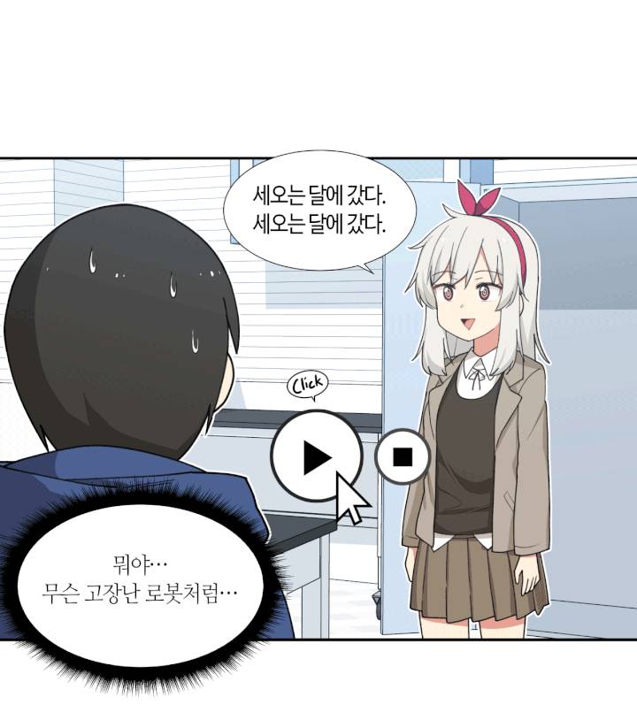 달토끼와 안드로이드 2화 네가 왜 여기있어?! 3