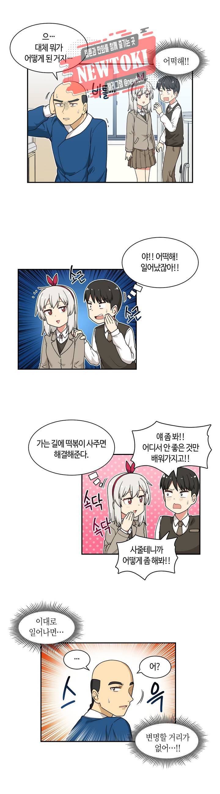 달토끼와 안드로이드 12화 무릎베개?! 1