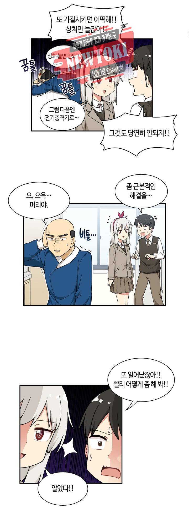 달토끼와 안드로이드 12화 무릎베개?! 3