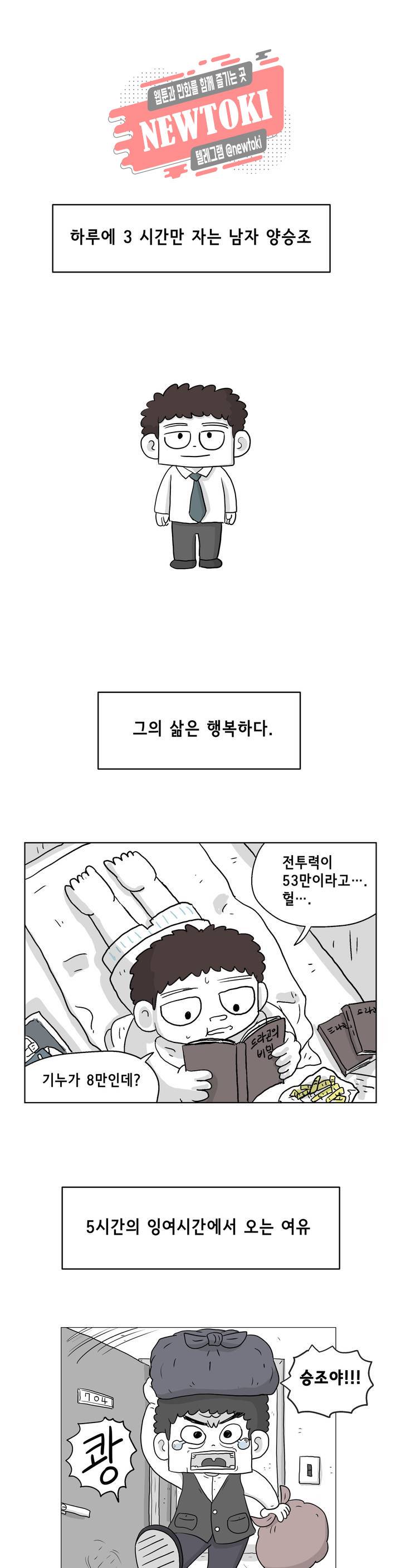 백억년을 자는 남자 프롤로그 1