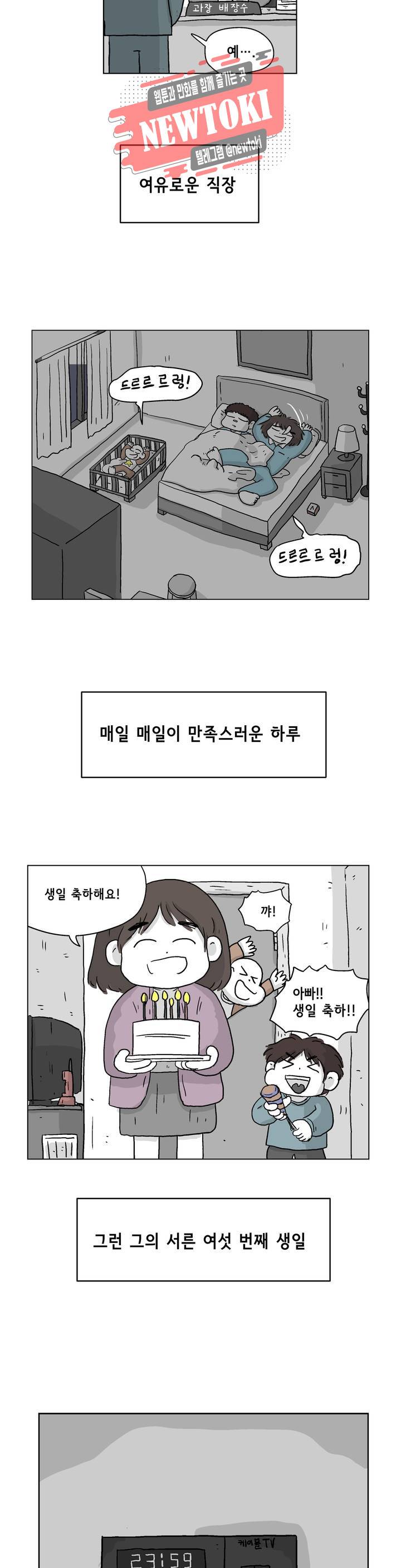 백억년을 자는 남자 프롤로그 3