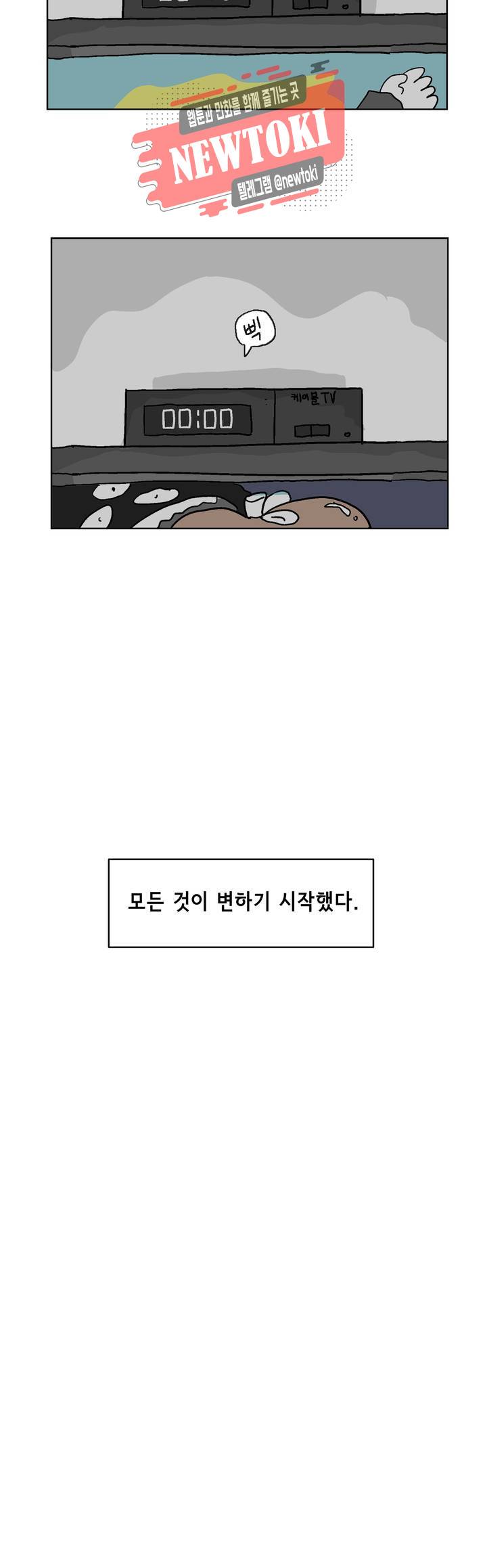 백억년을 자는 남자 프롤로그 4