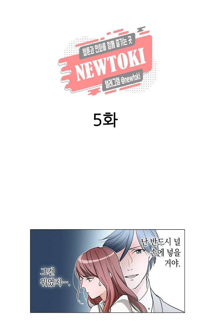 서열 1위 상속자의 여자가 되었다 5화 2