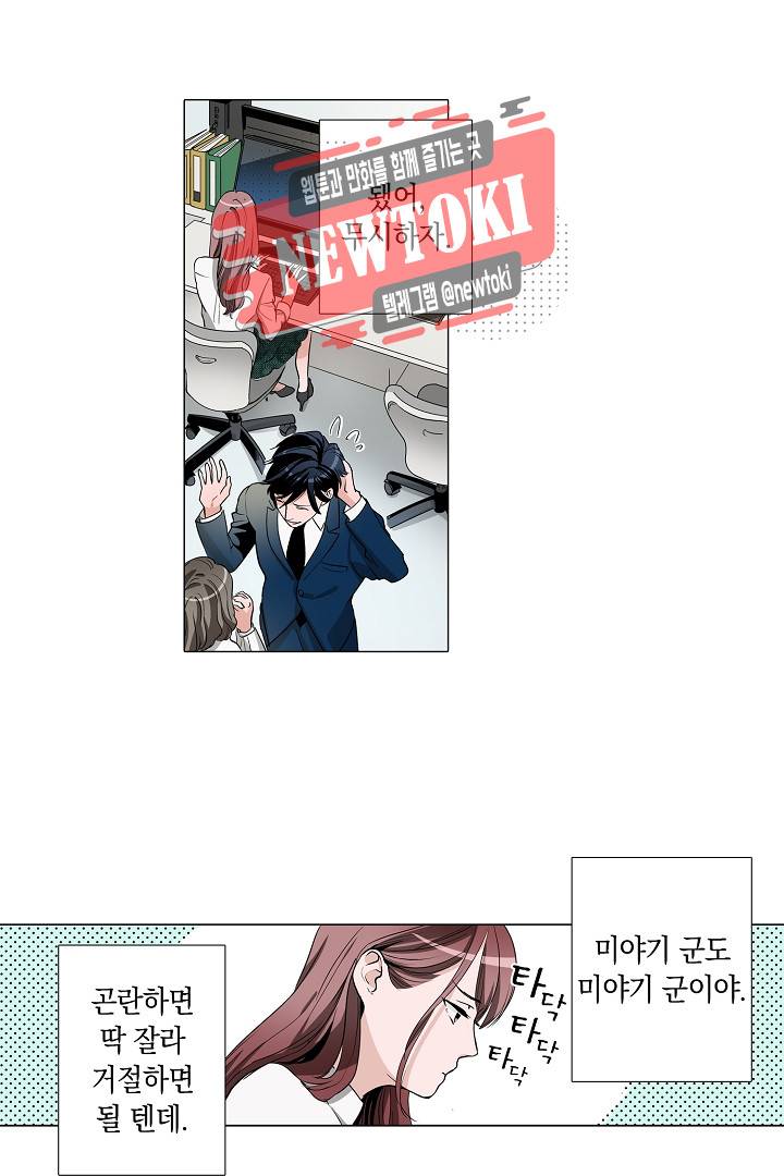 서열 1위 상속자의 여자가 되었다 5화 5
