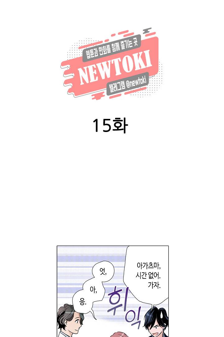 서열 1위 상속자의 여자가 되었다 15화 2